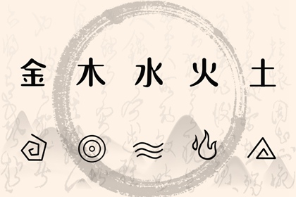 测喜神忌神|五行穿搭每日分享|五行遁法|八字查五行免费|易安居测五行|时辰查五行