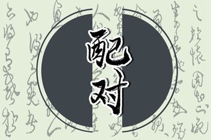 合八字:千年演进概览